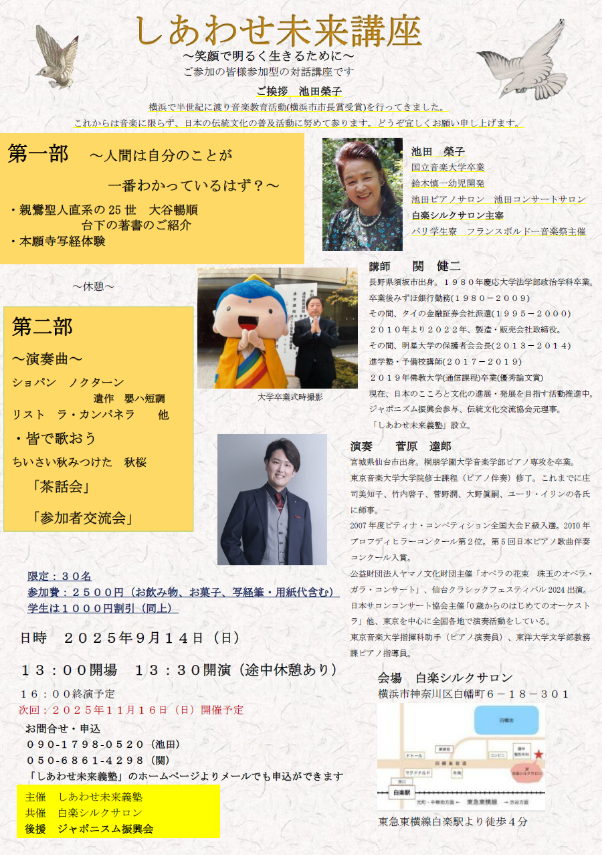しあわせ未来講座